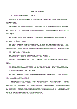 十大英文经典演讲.docx