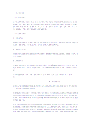 农产品分类分析和总结.docx