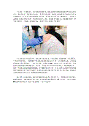 干扰素涂疣体几天消失.docx