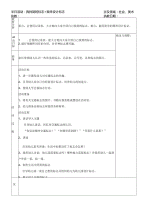大班教案美术设计标志.docx