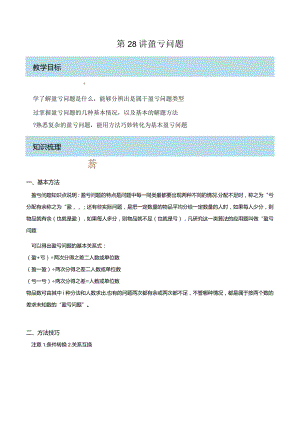 四年级奥数——盈亏问题（剖析版）.docx
