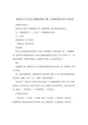前面从六个方面,清楚地诠释了离一多因的道理,接下来对此.docx