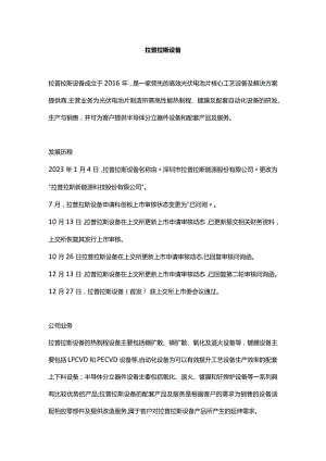 拉普拉斯设备.docx