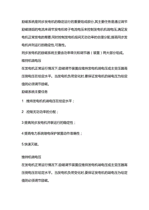 技能培训资料之发电机励磁原理和作用.docx