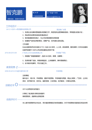 彩色单页简历(197).docx