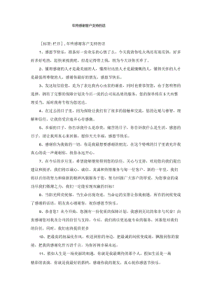 年终感谢客户支持的话.docx