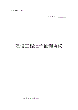 建设工程造价咨询合同具备详细条款.docx