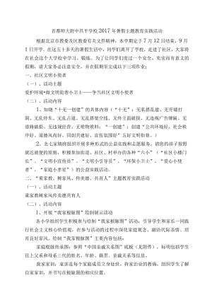 开展“快乐假期—争当‘社区文明小使者’主题教育实践活动”.docx