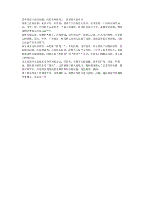 思考需要注意的问题深思考和批判力需要持久的训练.docx