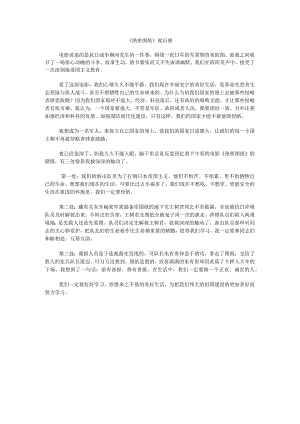 思政课《绝密图纸》观后感.docx