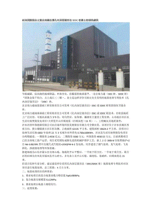 岩溶洞隙混合土复合地基处理孔内深层强夯法SDDC桩素土桩绿色建筑.docx