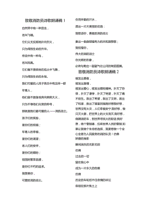 国旗下讲话：致敬消防员诗歌朗诵稿精选7首.docx
