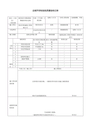 土石方开挖检验批.docx