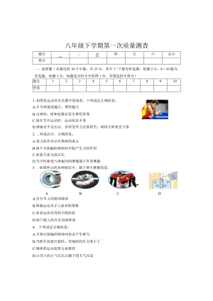 八年级下学期第一次质量测查(运动与力+压强).docx