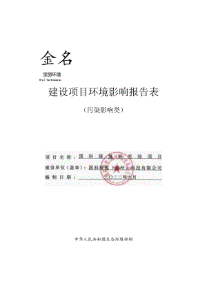 国科绿氢（湖州）科技有限公司国科绿氢研究院项目环境影响报告表.docx