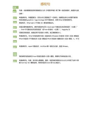 感叹句(答案版).docx