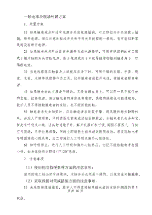 常见常用事故现场处置方案汇编.docx