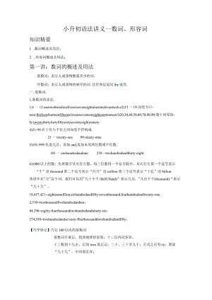 小升初语法专题-数词形容词15页.docx