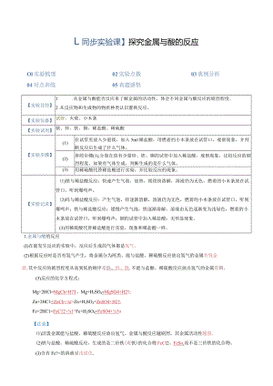 实验01探究金属与酸的反应.docx