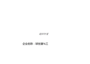 安全生产管理台账(全套).docx