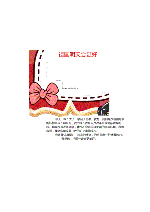 国庆节手抄报模板(13).docx