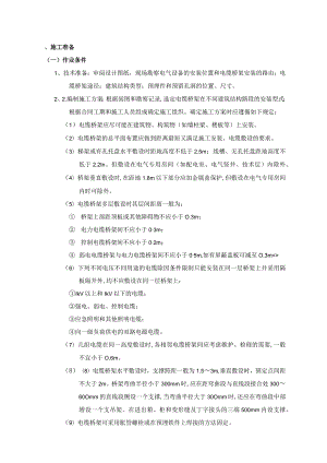 室内电缆桥架安装工程施工工艺.docx