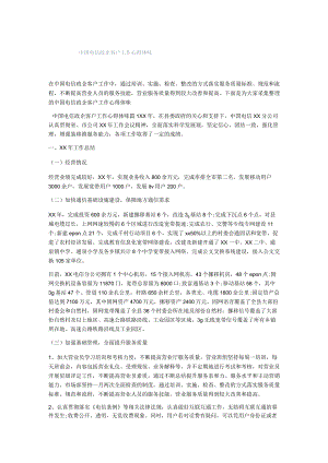 心得体会-中国电信政企客户工作心得体会精品.docx