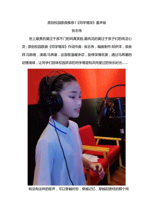 张志伟原创校园歌曲推荐丨《同学情深》童声版.docx