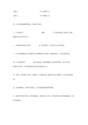 场地租赁合同通用范本.docx
