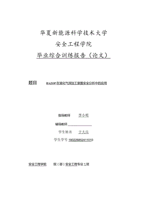 安全工程专业毕业论文.docx