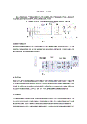 变频器工作原理图维修用.docx
