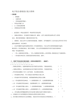 南京信息工程大学电子综合系统设计期末复习题.docx