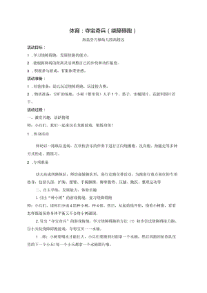 大班体育《夺宝奇兵》公开课教案教学设计课件资料.docx
