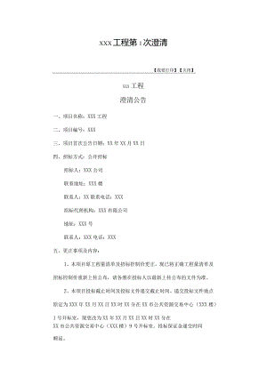 工程招标第1次澄清.docx