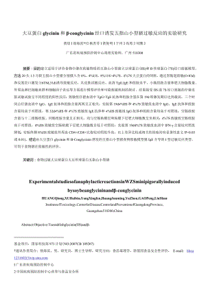 大豆抗原蛋白诱发五指山小型仔猪过敏反应的实验研究.docx