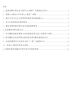 写全面建设社会主义现代化国家的xx篇章”座谈会上发言11篇.docx
