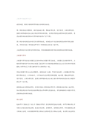 工程审计到底审什么？.docx