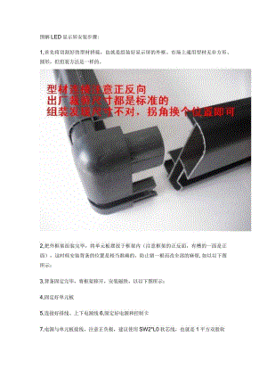 图解LED显示屏安装方法.docx