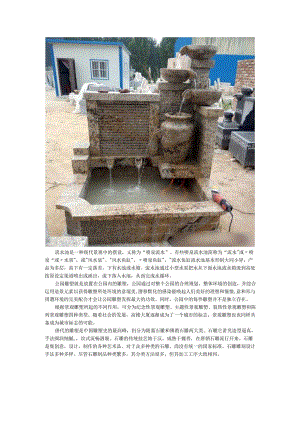 公园石雕流水池景观雕塑.docx
