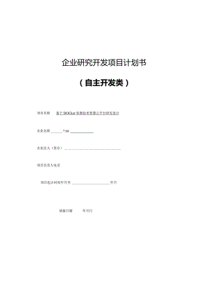 基于Docker容器技术智慧云平台设计.docx
