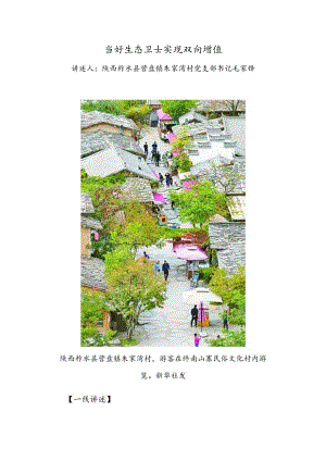 当好生态卫士实现双向增值.docx