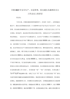 全镇2023年安全生产、应急管理、防灾减灾及森林防灭火工作会议上的讲话.docx