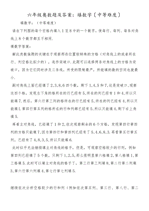 六年级奥数题及答案：填数字（中等难度）.docx