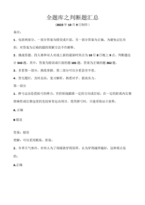学习强国全题库之判断题汇总10月9日.docx