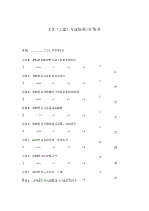 工务（土建）专业基础知识培训.docx