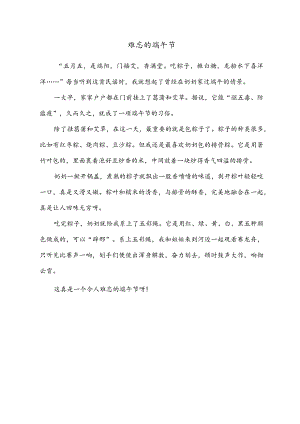 小学作文范文：三年级下册第三单元习作（中华传统节日）—《端午节》.docx