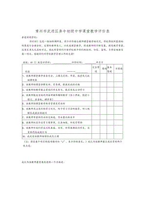 常州市勤业中学课堂教学评价表.docx
