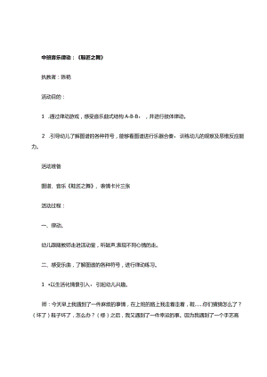 奥尔夫教案.docx