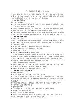 医疗器械经营企业管理制度要求.docx