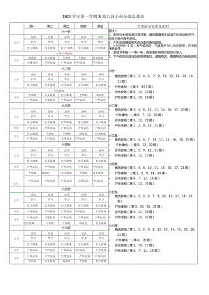 幼儿园小班分部总课表.docx